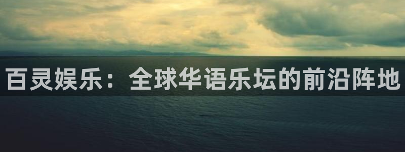 百达娱乐